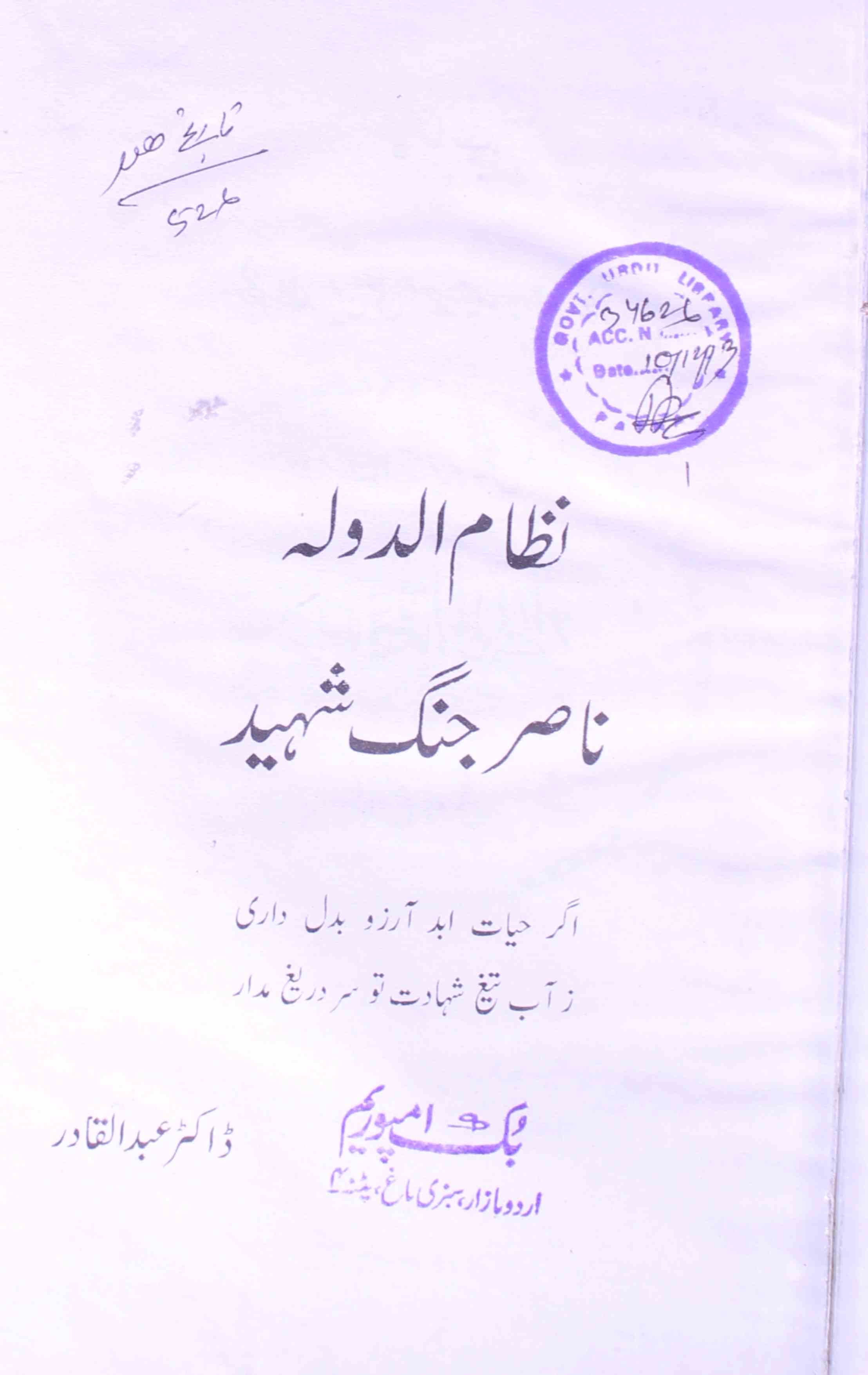 Nizamuddaulah Nasir Jung Shaheed