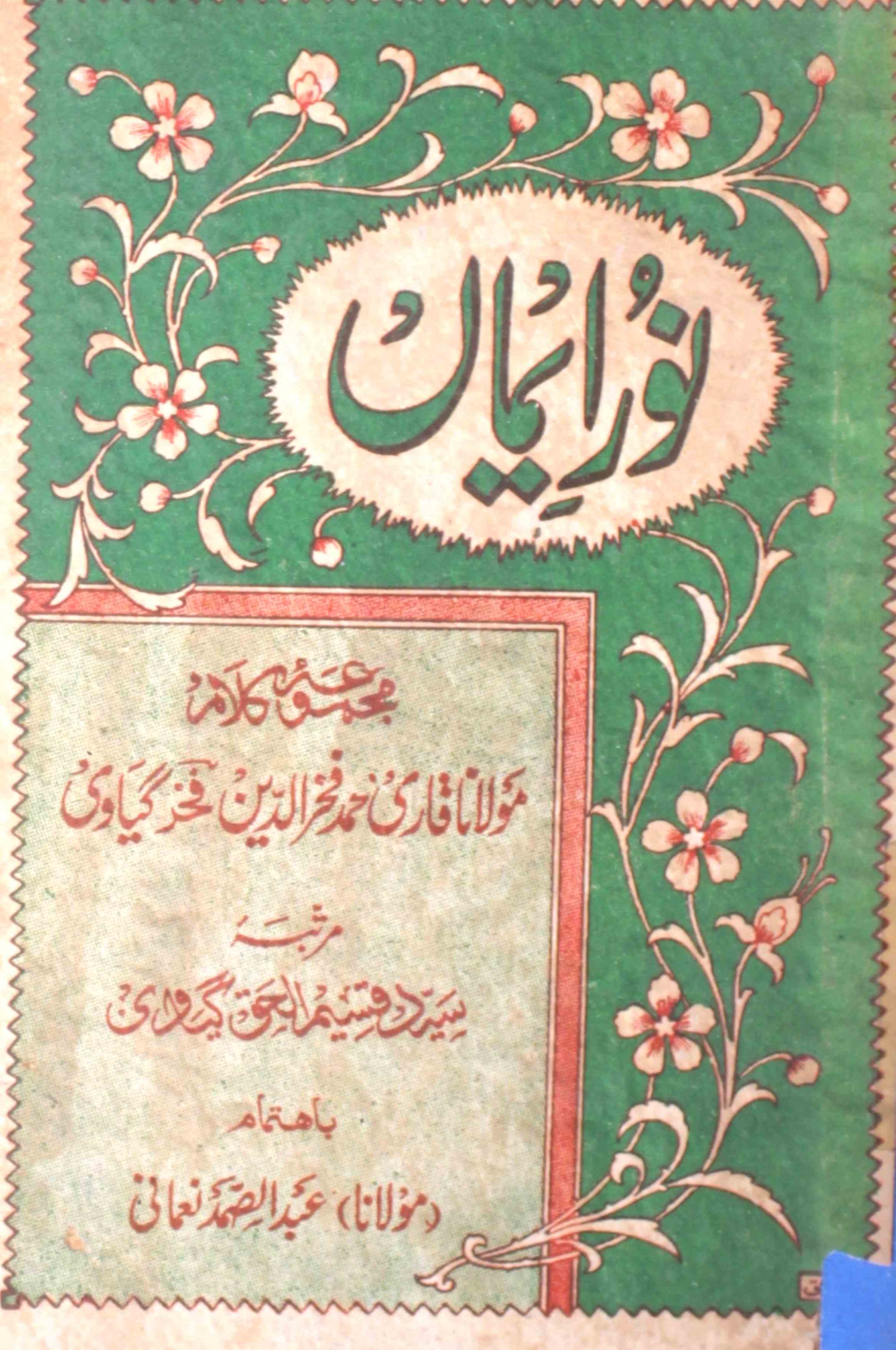 Noor-e-Iman
