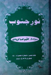 Noor E Junoob ( Jild-5 Shumara-17-18 )