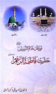 Noor-e-Nazar Khatim-un-Nabiyyin Hazrat Fatimat-uz-Zahra
