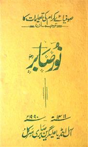Noor e Sabir Shumara 2 1990