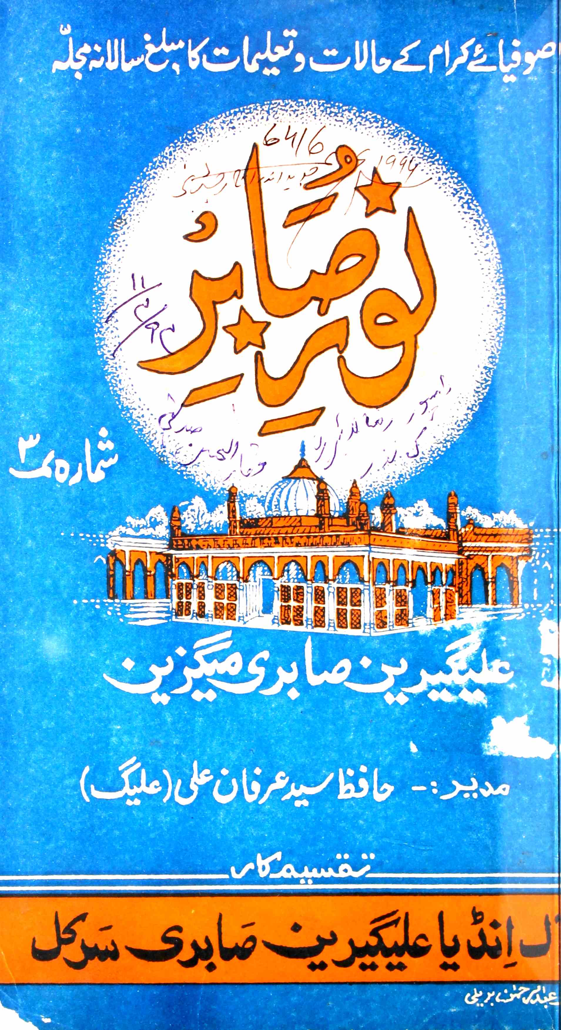Noor-e-Sabir