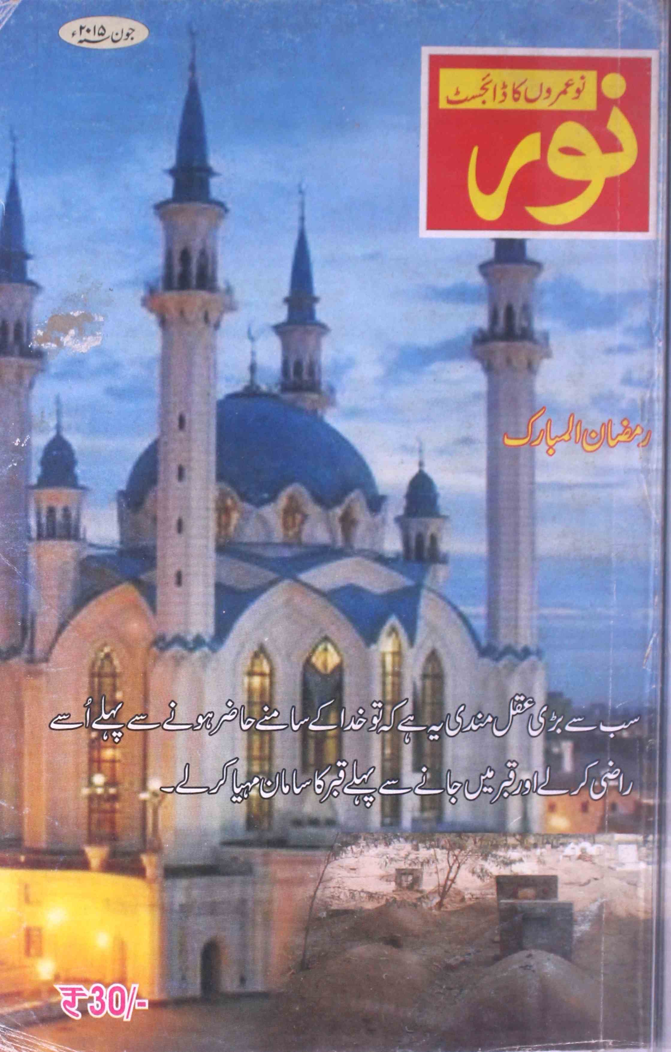Noor Shumara 923 - AY2K-Shumara Number-923