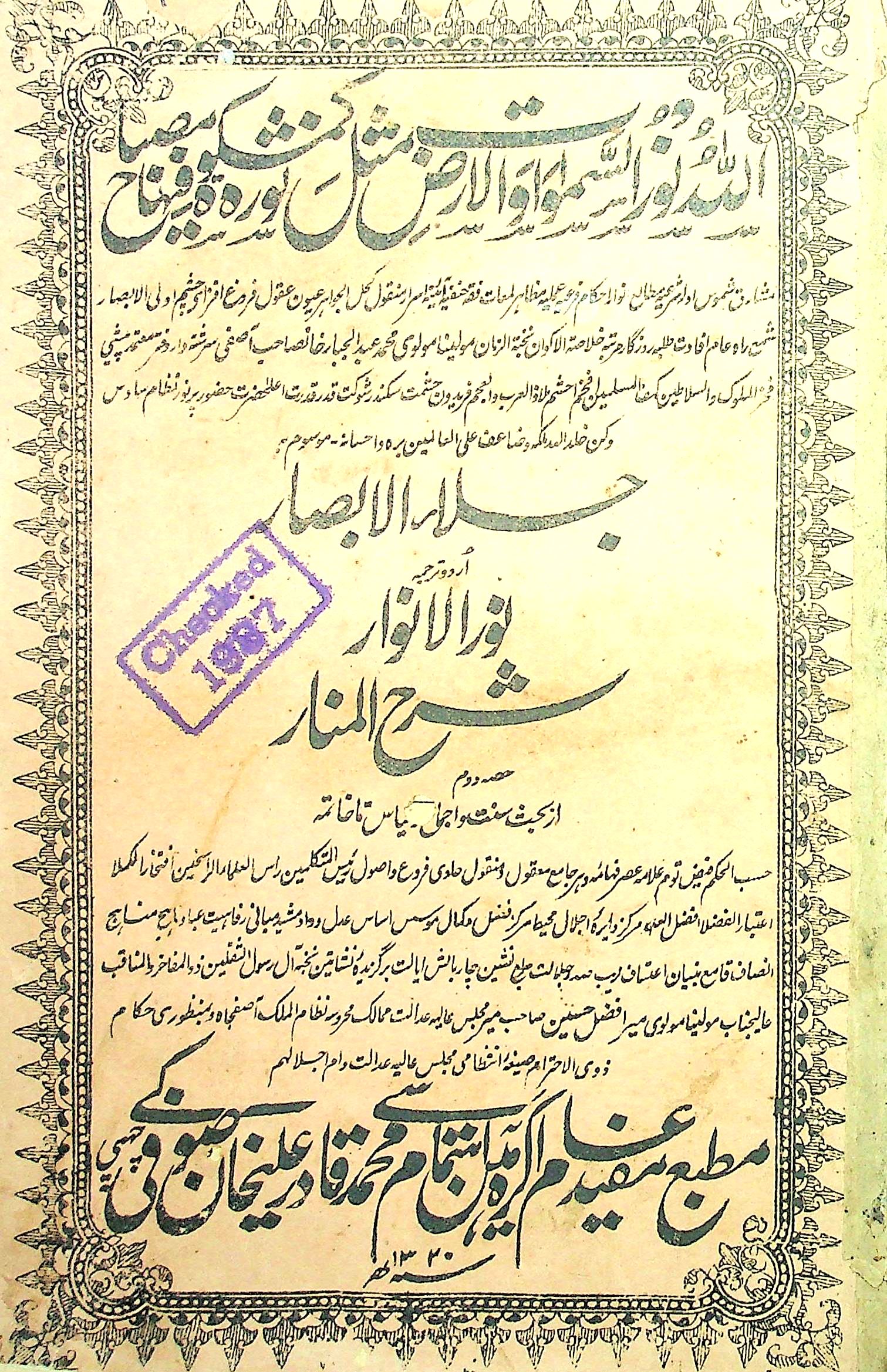 Noor-ul-Anwar