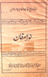 Noor-ul-Irfan