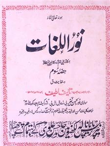 Noor-ul-Lughat