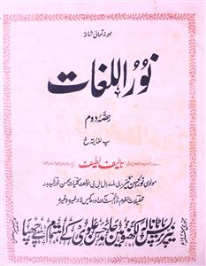 Noor-ul-Lughat