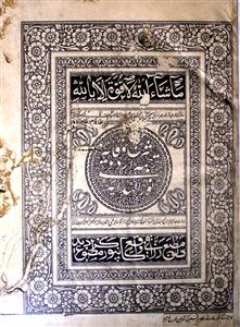Noorul-Hidayah Tarjumah Urdu-e-Sharah Waqayah