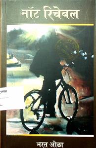 नॉट रिचेबल