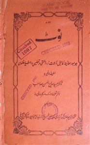 Note Muainah Numaish Aalat Zarati Wo Talimi Wo Ashyar Funoon-e-Latifa Waghaira