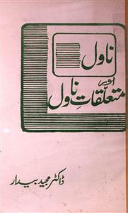 Novel Aur Mutalliqat-e-Novel