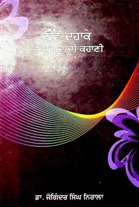 ਨੌਵੇਂ ਦਹਾਕੇ ਤੋਂ ਬਾਅਦ ਦੀ ਕਹਾਣੀ