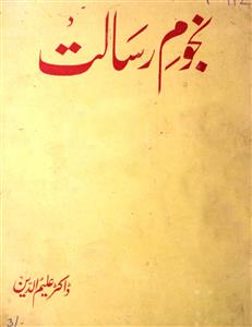 Urdu Books of Arakeen e Bazm e Seerat e Sahaba Kameti Banaras