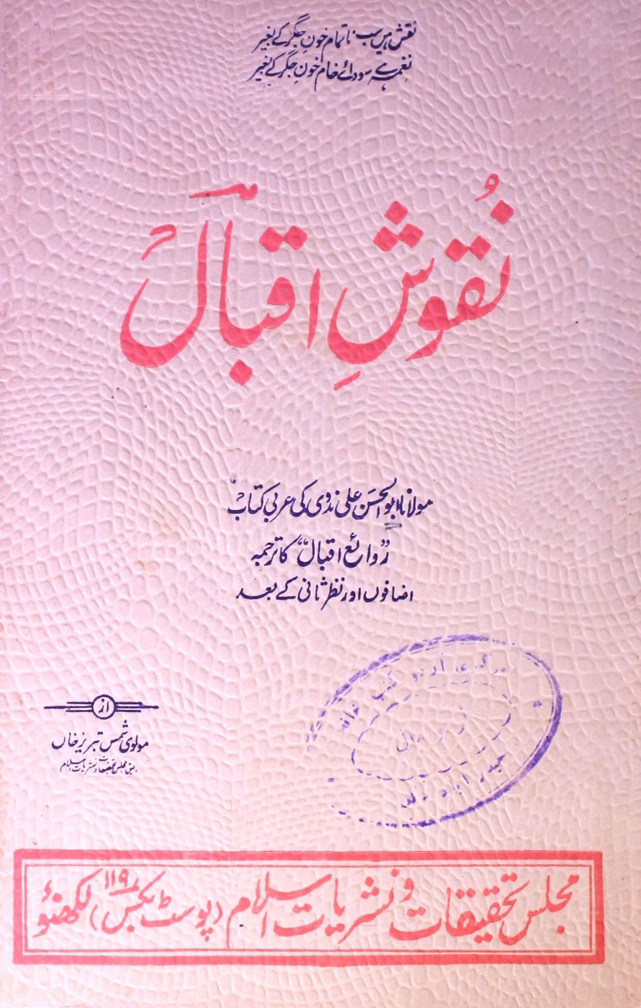 Nuqoosh-e-Iqbal