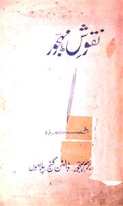 Nuqoosh-e-Mahjoor
