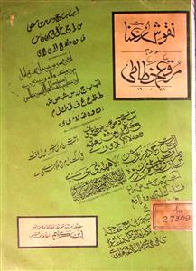 Nuqoosh-e-Ra'na Mausoom ba Muraqqa'-e-Khattati