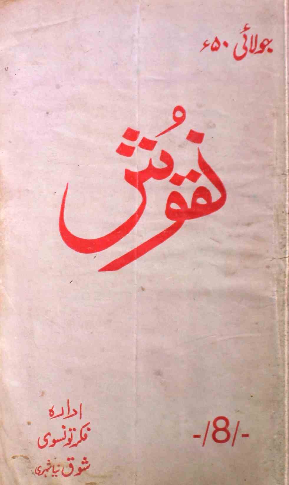 Naqoosh Jild.1 No.2 July 1950-SVK