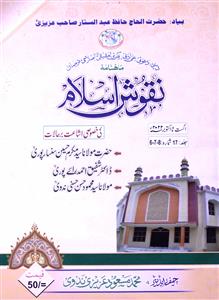 Nuoosh-e-islam Jild-17 Shumara-6-7-8-006, 007, 008