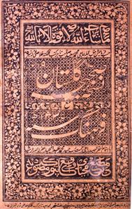 Nuskha-e-Saheeha-e-Gulistan