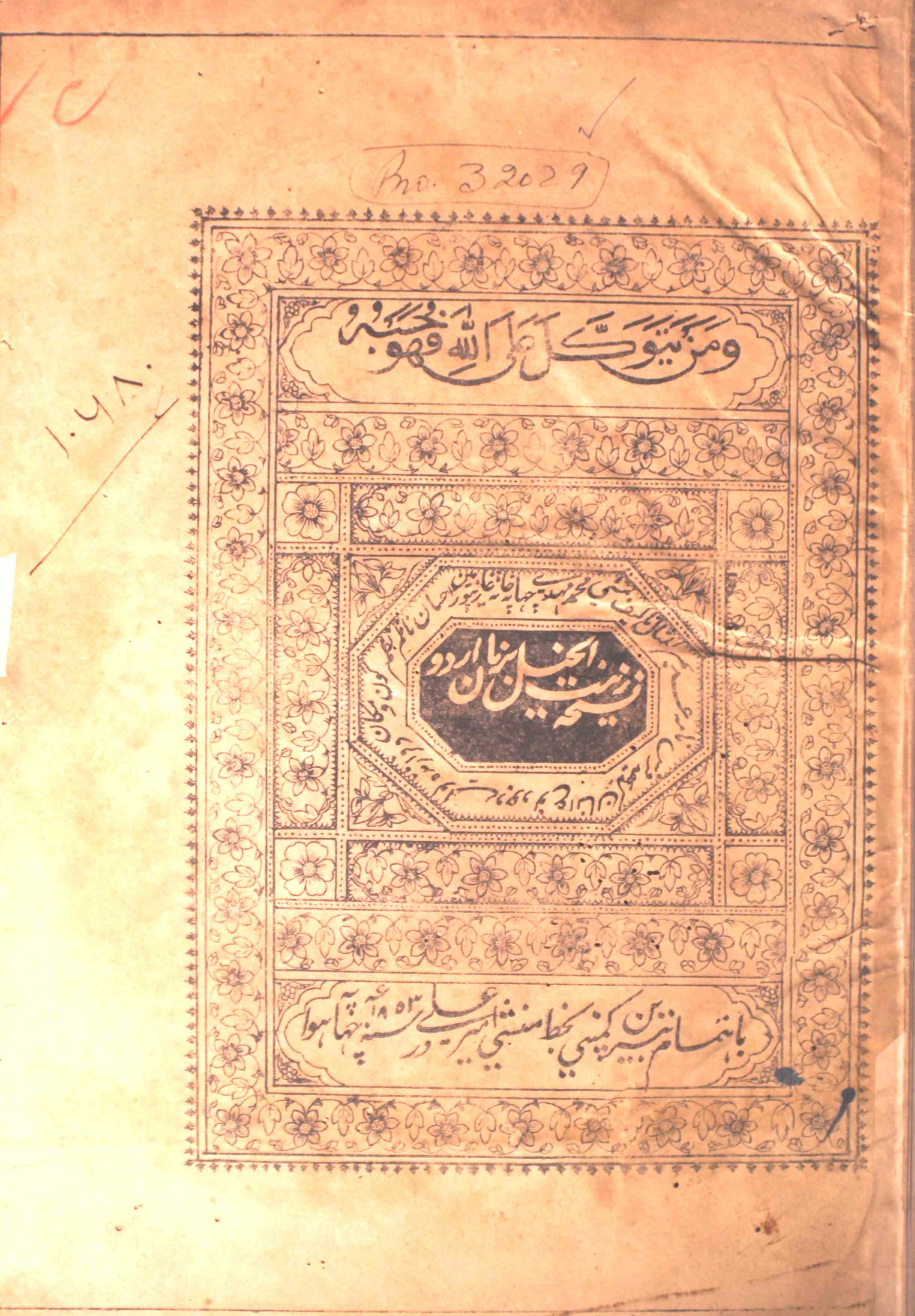 Nuskha-e-Zeenat-ul-Khail Ba-Zaban-e-Urdu