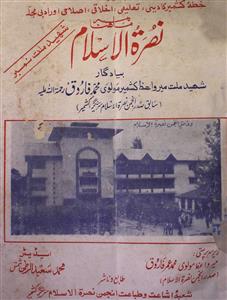 نصرت الاسلام- Magazine by شعبۂ اشاعت و طباعت، کشمیر 
