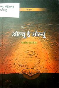 ओल्यूं ई ओल्यूं