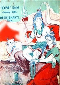 Om,Desh Bhakti Ank