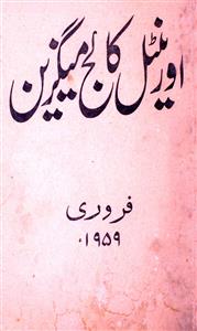 Oriental College Magazine,Lahore-Febrauary: Shumara Number-002