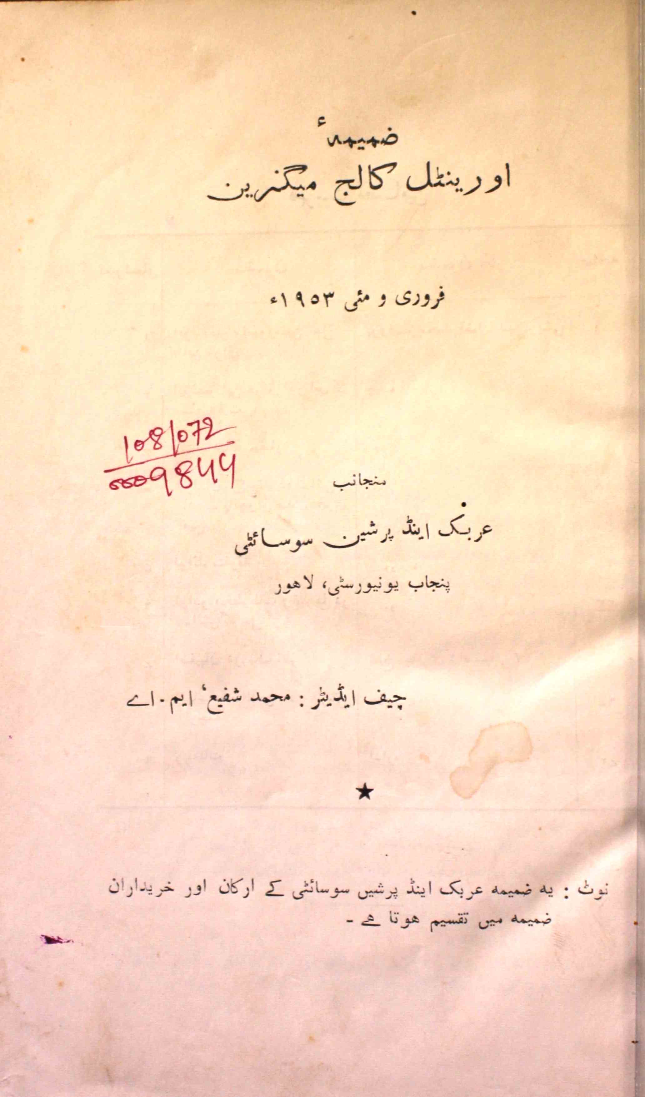 Orieantal College Maghzeen Feb.1953
