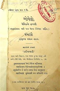 ઓથેલો, વેનિસનો હબસી, પંચાંકી કરુણરસ પ્રધાન નાટક