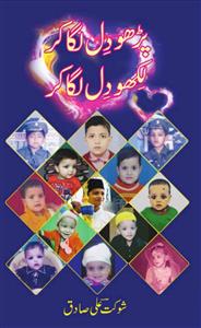 پڑھو دل لگا کر لکھو دل لگا کر