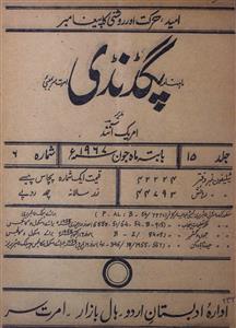 Pagdandi Jild 15 Sh. 6 June 1967-Shumara Number-006