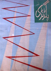 Pagdandi Jild 14 No 12 December 1966-SVK-Sumarah Number-012