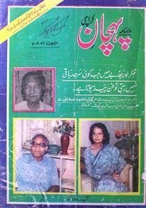 Pahchan, Karachi- Magazine by Fareed Ahmad 