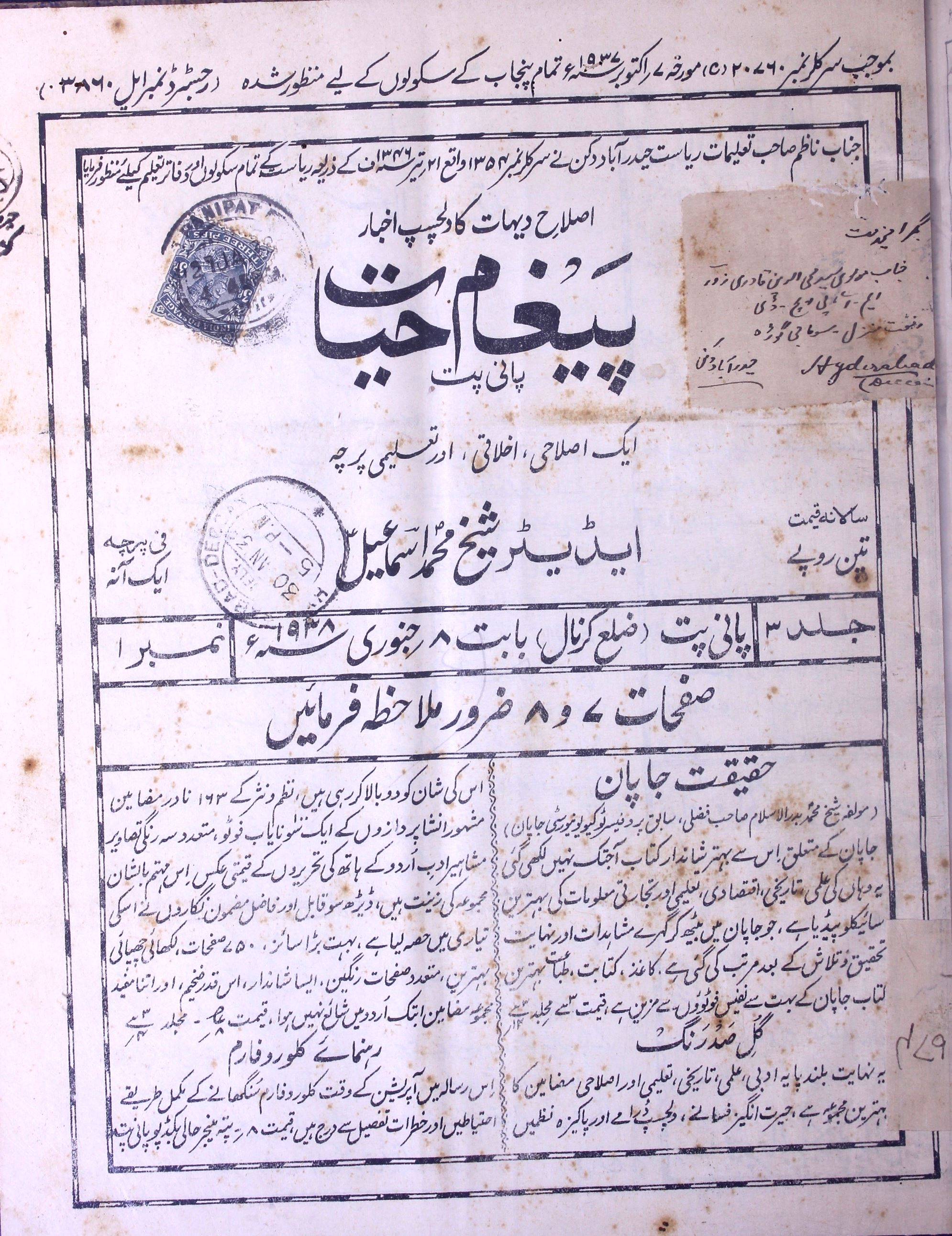 Paigham e Hayat Jild 3 No. 1 Jan 1938-Shumara Number-001