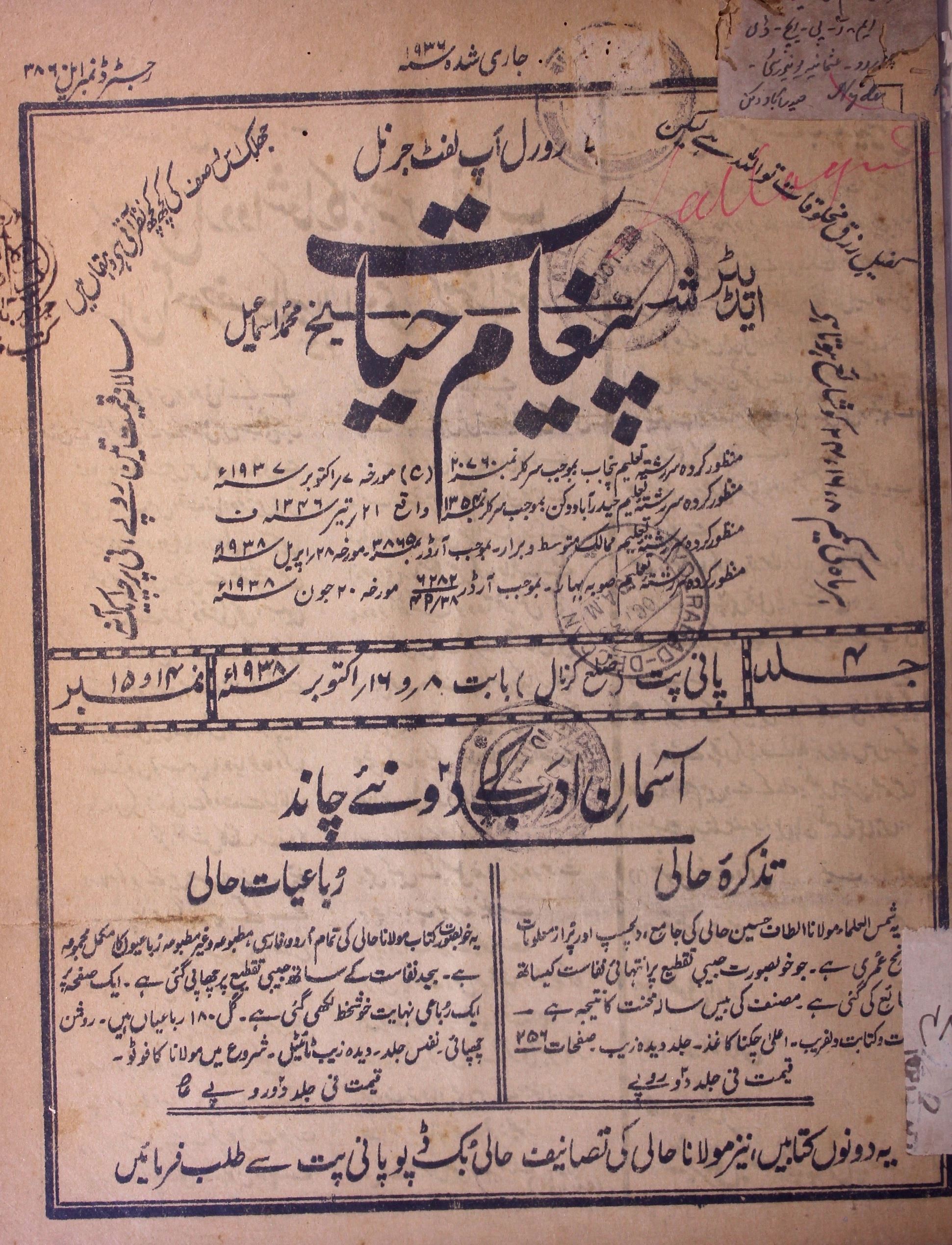 Paigham e Hayat Jild 4 No. 14-15 Oct. 1938-Shumara Number-014, 015
