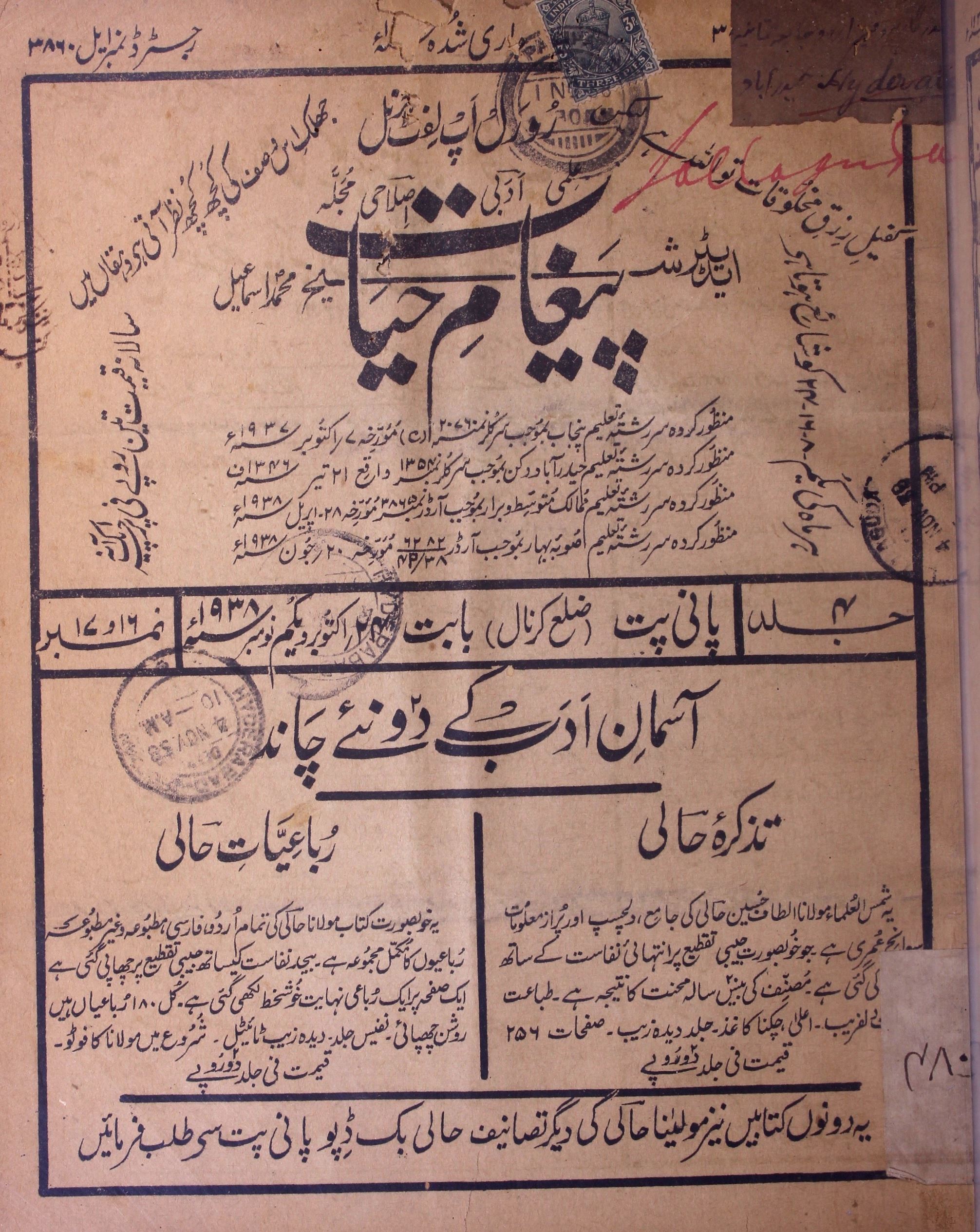 Paigham e Hayat Jild 4 No. 16-17 Oct.-Nov. 1938-Shumara Number-016, 017