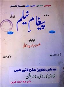 paigham-e-Nilam- Magazine by Hakeem Imamuddeen Zakai 
