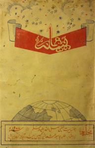 پیغام، حیدرآباد- Magazine by جامعہ عثمانیہ، حیدرآباد, عثمانیہ یونیورسٹی پریس، حیدرآباد 