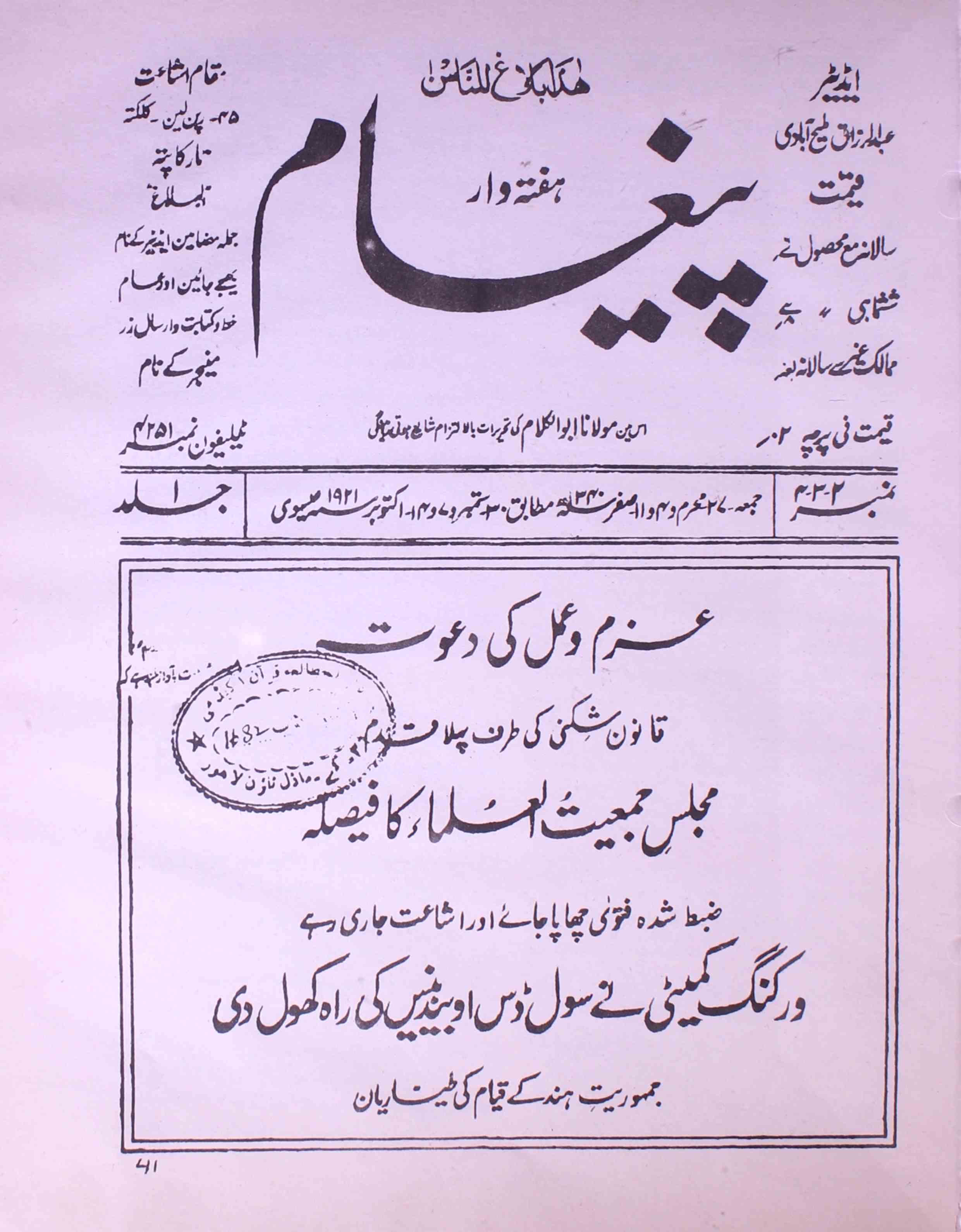Maolana Abul Azad Ka Hafta War Paigham Jild 1 Shumara 2-3-4 1921