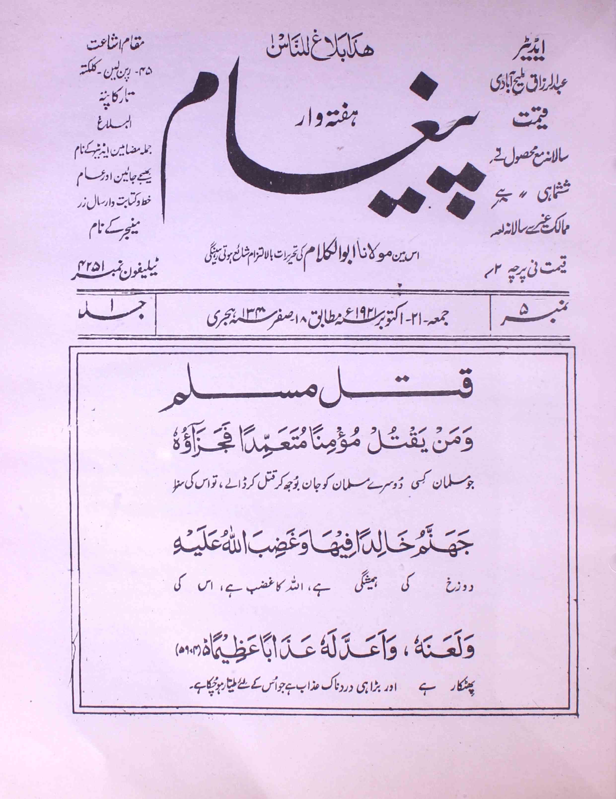 Hafta War Paigham Jild 1 Shumara 5 Oct 1921-Shumara Number-005