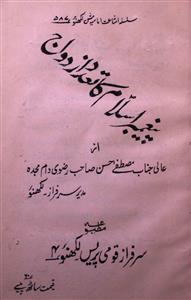 Paighambar-e-Islam Ka Tadud-e-Azdiwaj