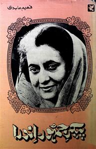 Paikar-e-Jamhoor-Indira