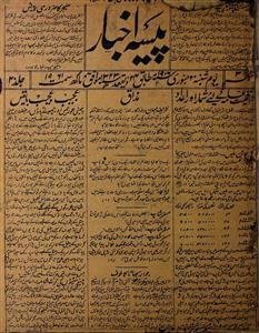 پیسہ اخبار- Magazine by مطبع کوہ نور، لاہور 