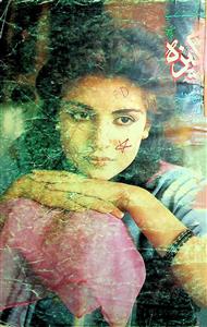 Pakeeza- Magazine by Javed Ashraf Qasmi, Mah-e-Mobeen, Meraj Rasool, Rahman nayyar, Syed Masoom Ali, Unknown Organization 