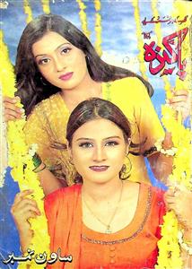 Pakiza (Savan Number) August 2003 Jild 31,Shumara 5-000