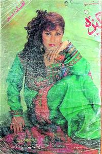 Pakeeza (Afsana Number) Jild 24,Shumara 3,June 1995-000