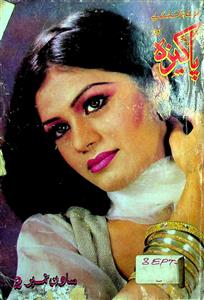 Pakeeza (Savan No.2) September 2003, Jild 31,Shumara 6-002