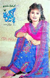 Pakeeza Jild 17,Shumara 4,July 1989