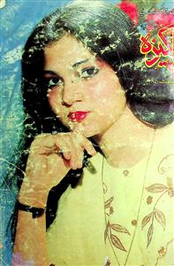 Pakeeza Jild 15,Shumara 7,August 1987